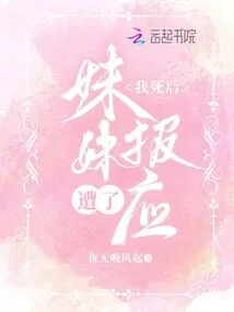 After I Died, My Sister Suffered Retribution