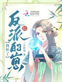 I'm Pregnant with the Villain's Child