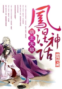 The Cute and Invincible Master of Phoenix Nirvana Myth