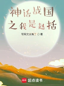 Mythology and the Warring States Period: I Am Zhao Kuo