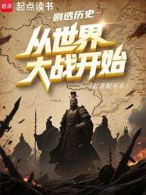 Spoiler History: Beginning with the War of the Worlds