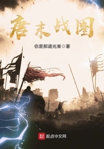 Battle Map of the Late Tang Dynasty