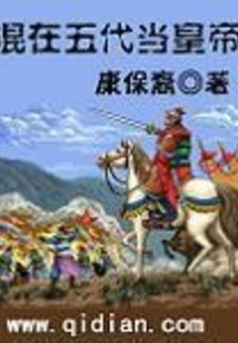 Becoming Emperor Among the Five Dynasties