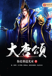 Ode to the Tang Dynasty