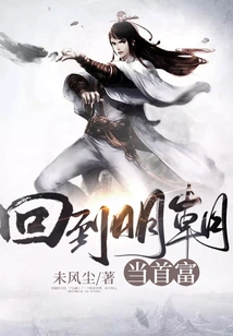 Return to the Ming Dynasty and Become the Richest Man