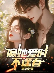 But She Fell in Love at the Wrong Time