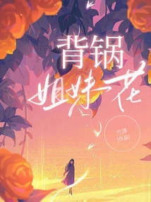 The Scapegoating Sisters