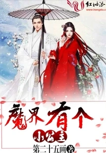 There is a Little Princess in the Devil World