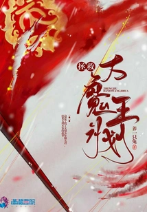 Plan to Save the Devil