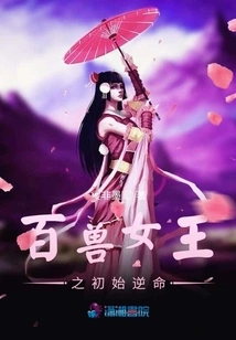 The Queen of Beasts: the Initial Destiny