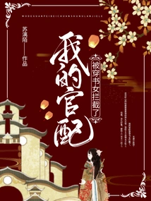 My Official Wife Was Intercepted by a Girl Wearing a Book