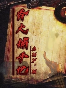 Notes on Incense Shop