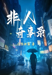 A Record of Unusual and Strange Events