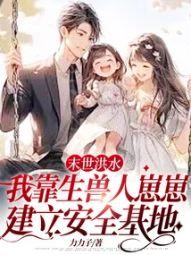 Apocalyptic Flood, I Build a Safe Base by Giving Birth to Orc Cubs