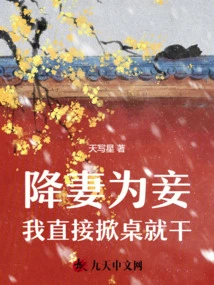 If You Make Your Wife a Concubine, I Will Just Lift the Table and Do It