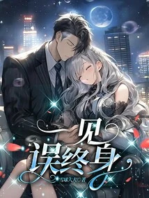 Mistake at First Sight for Life