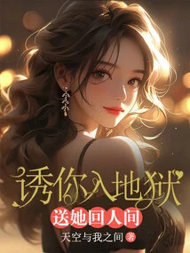 Lure You into Hell and Send Her Back to Earth