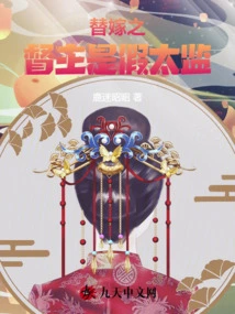 The Governor Who Took the Place of Marriage Was a Fake Eunuch