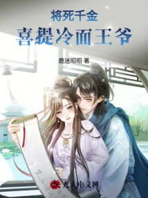 The Dying Daughter Welcomes the Cold-faced Prince