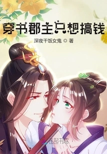 Princess Chuanshu Just Wants to Make Money!