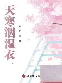 Wet Clothes Due to Cold Weather