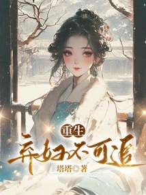 Abandoned Wives Cannot Be Pursued after Rebirth