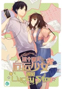 This Summer, Misfortune Girl Meets ☆lucky Star☆ Vol.01 (light Novel Series)