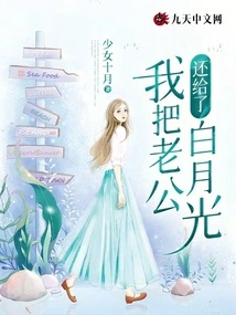 I Gave My Husband Back to Bai Yueguang