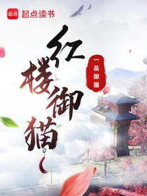 Red Mansion Royal Cat