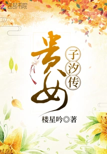 The Legend of Noble Lady Tide