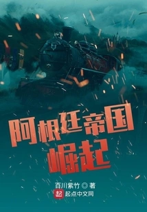 The Rise of the Argentine Empire