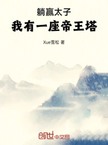 Prince Lie Ying: I Have an Imperial Tower