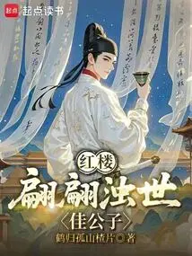 The Red Mansion: the Handsome and Troubled Young Master of the World