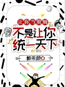 I Don't Want You to Be My Son-in-law to Rule the World