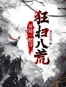 Start with a Knife and Sweep Away the Wasteland