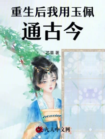 After Rebirth, I Use the Jade Pendant to Connect the Past and the Present