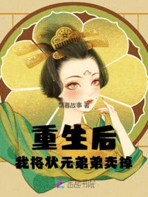 After Rebirth, I Will Sell My Brother Who is the Number One Scholar