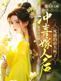 After Getting Married, the Ex-husband Who Ran Away Went Crazy