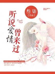 I Heard Love Once Came