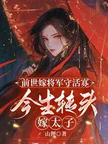 In My Previous Life, I Married a General and Was Left a Widow. in This Life, I Married a Prince