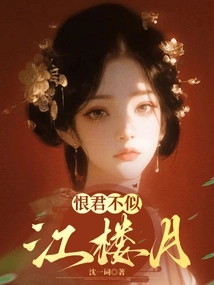 Hating You is Not Like Jiang Louyue