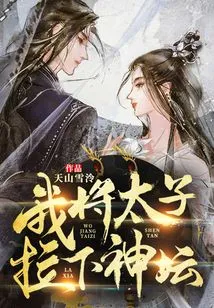 I Pulled the Prince Off the Altar