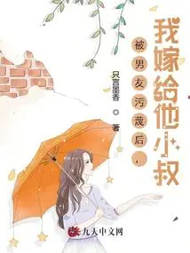 After Being Slandered by My Boyfriend, I Married His Brother-in-law