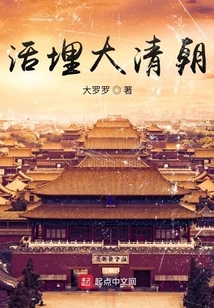 Buried Alive in the Qing Dynasty