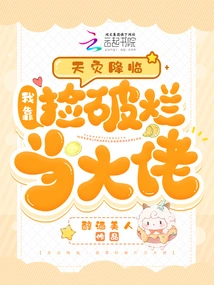 Natural Disaster Strikes: I Become a Boss by Picking up Rags