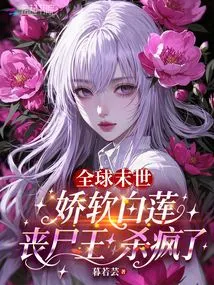 Global Apocalypse: the Soft White Lotus Zombie King Goes Crazy