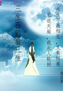 Look at Sansheng in Front of Sansheng Stone