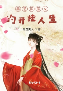 The Cheating Life of the Chinese Medical Girl Heizhi