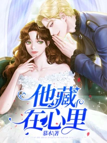 He Hides it in His Heart