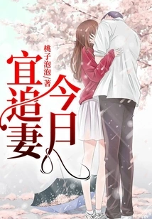 Today is a Good Time to Chase Your Wife